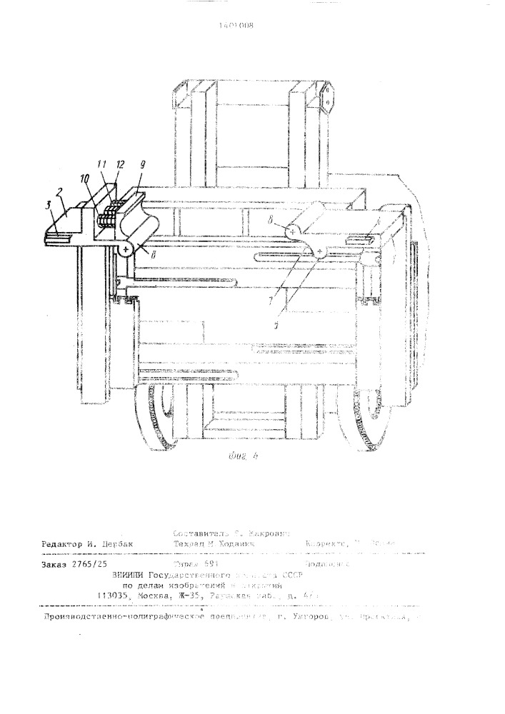 Грузозахватное устройство погрузчика (патент 1401008)