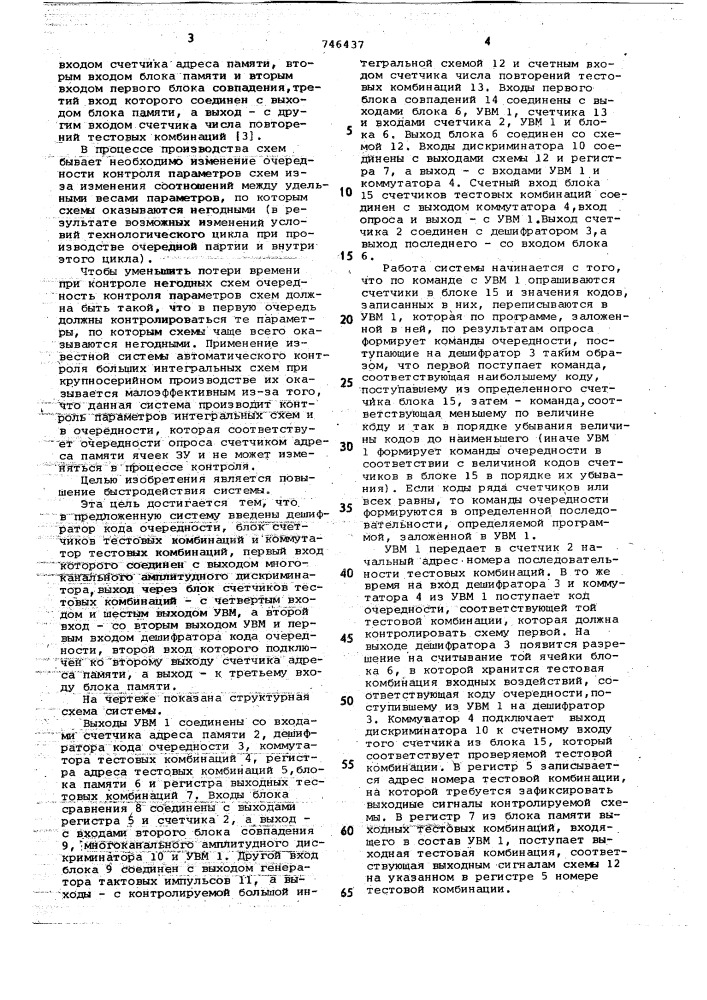 Система контроля параметров интегральных схем (патент 746437)