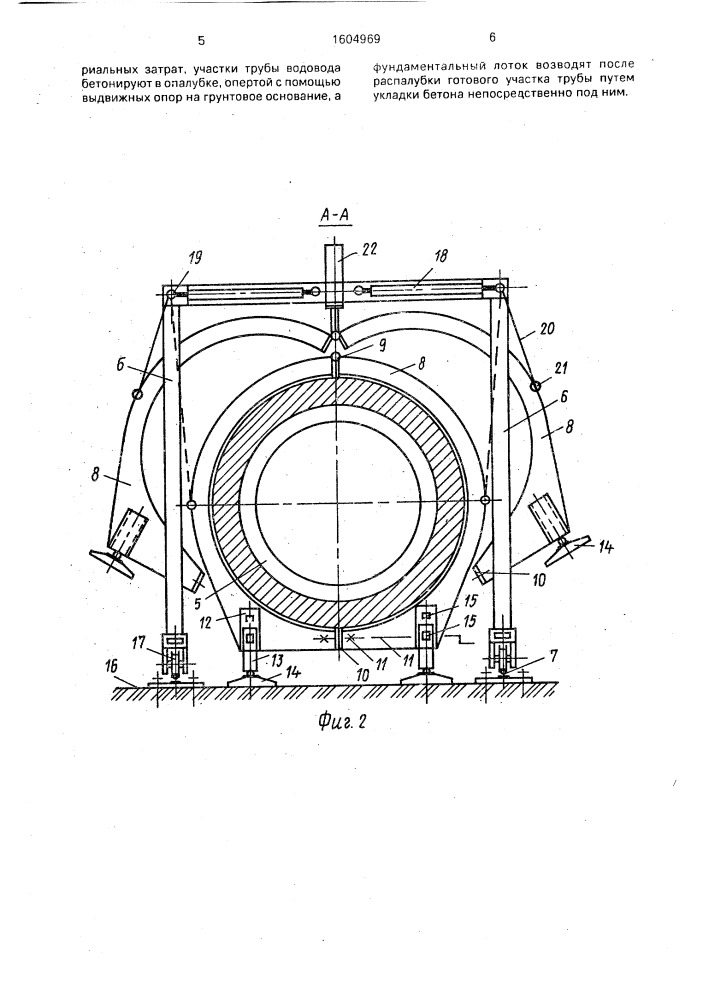 Способ возведения водоводов больших диаметров из монолитного железобетона (патент 1604969)