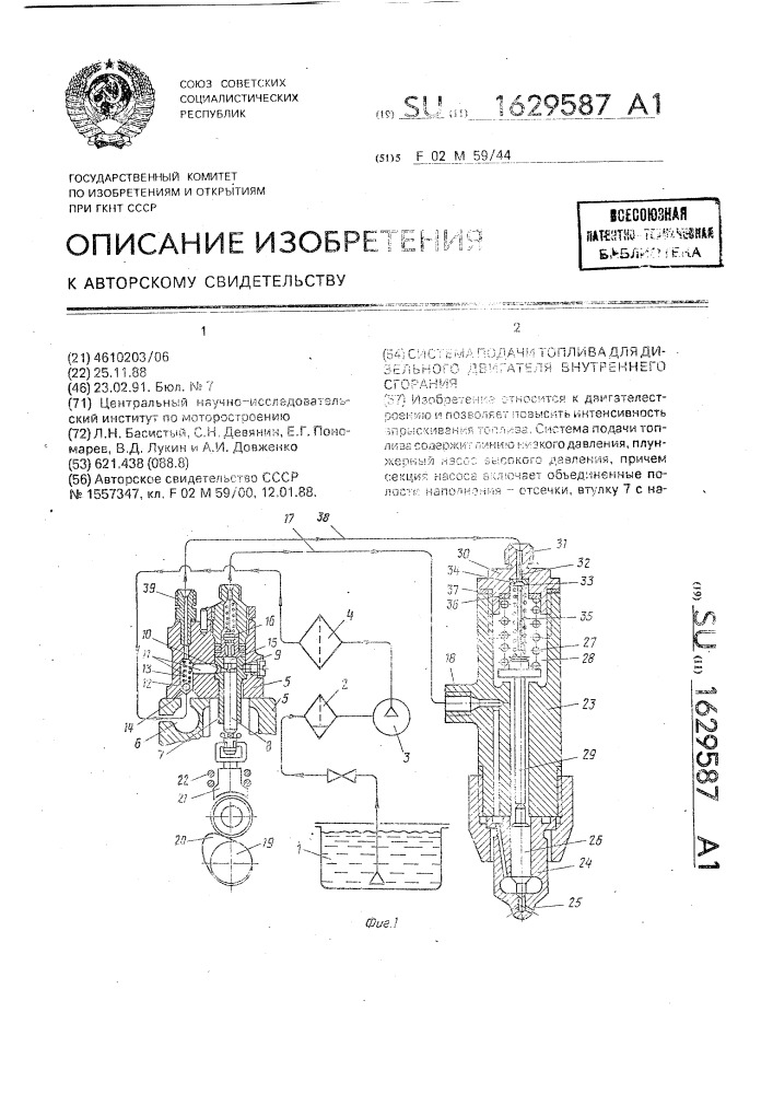 Система подачи топлива для дизельного двигателя внутреннего сгорания (патент 1629587)