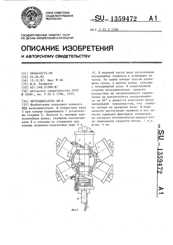 Ветродвигатель ки-4 (патент 1359472)