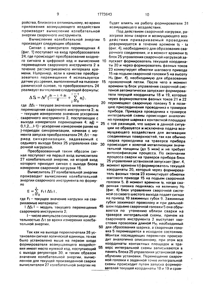 Установка для присоединения проволочных выводов (патент 1773643)