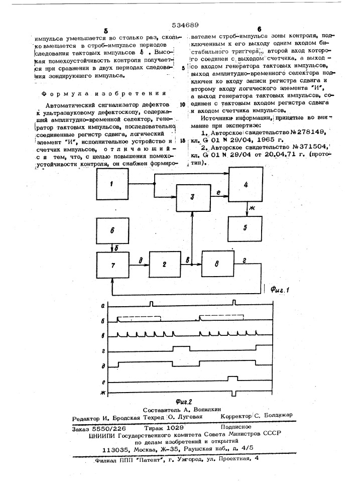 Автоматический сигнализатор дефектов к ультразвуковому дефектоскопу (патент 534689)
