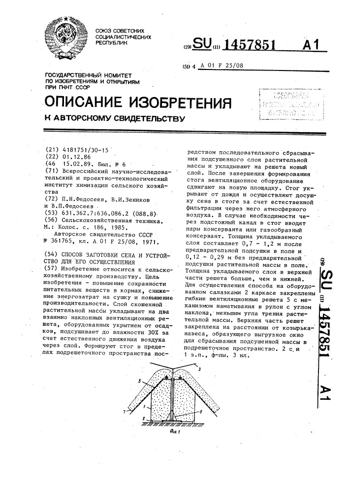 Способ заготовки сена и устройство для его осуществления (патент 1457851)