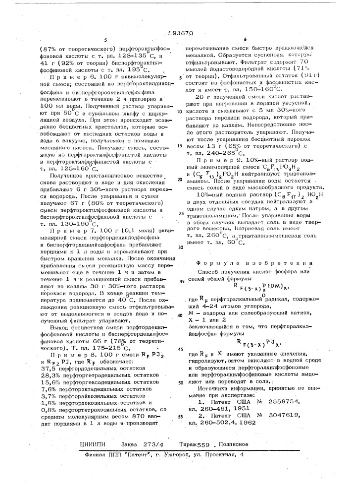 Способ получения кислот фосфора или их солей (патент 593670)