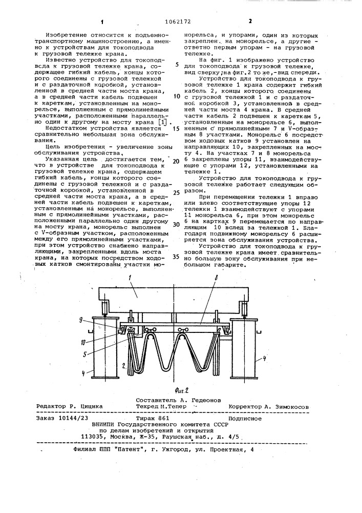 Устройство для токоподвода к грузовой тележке крана (патент 1062172)