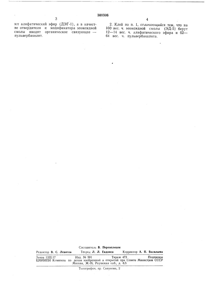 Клей для приклеивания абразивного инitps'kve-hfa '^--^ (патент 300306)
