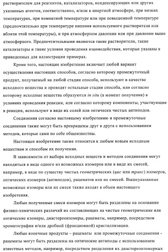 N-ацилированные азотсодержащие гетероциклические соединения в качестве лигандов ppar-рецепторов, активируемых пролифератором пероксисомы (патент 2374241)