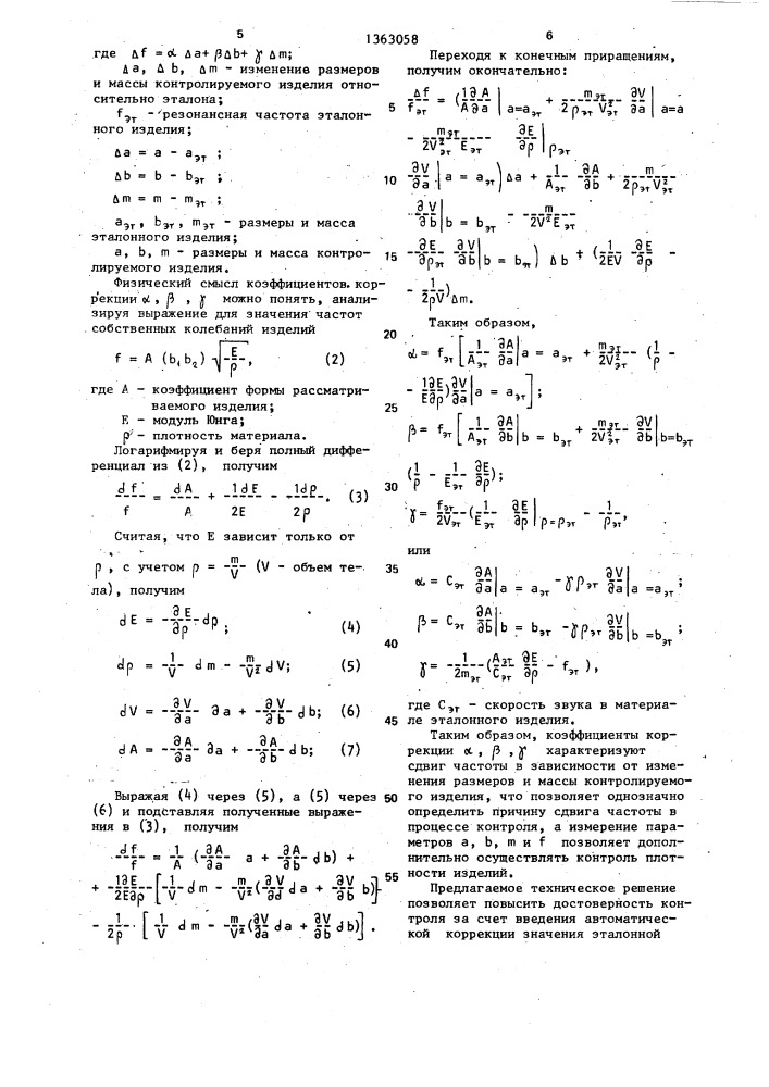 Устройство для контроля качества изделий (патент 1363058)