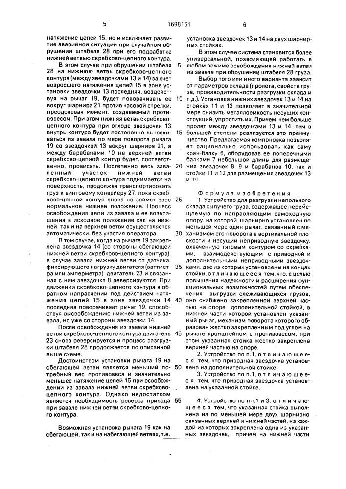 Устройство для разгрузки напольного склада сыпучего груза (патент 1698161)