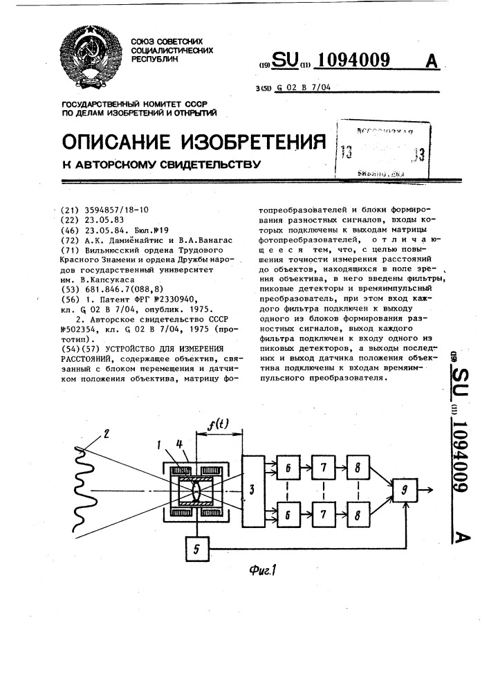 Устройство для измерения расстояний (патент 1094009)
