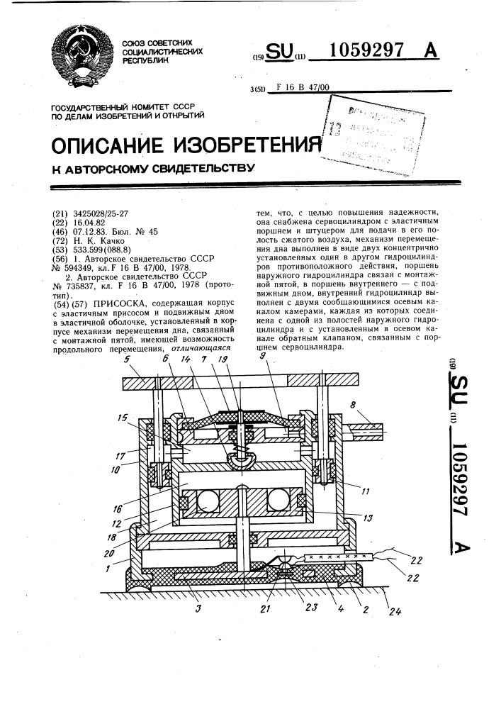 Присоска (патент 1059297)