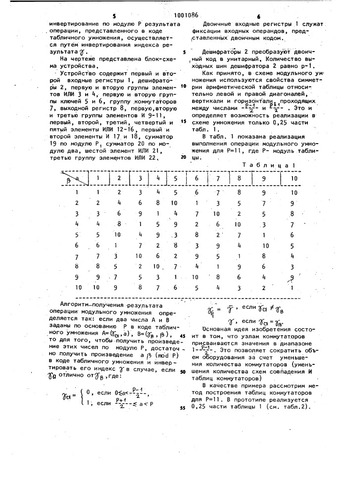 Устройство для умножения по модулю (патент 1001086)