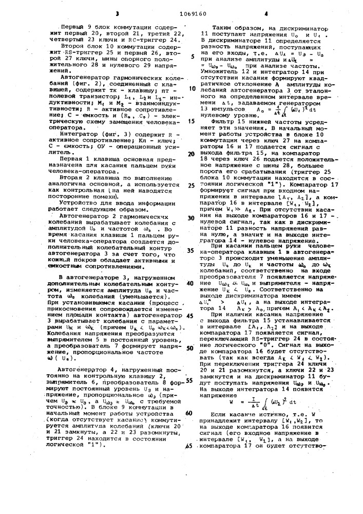 Устройство для ввода информации (патент 1069160)