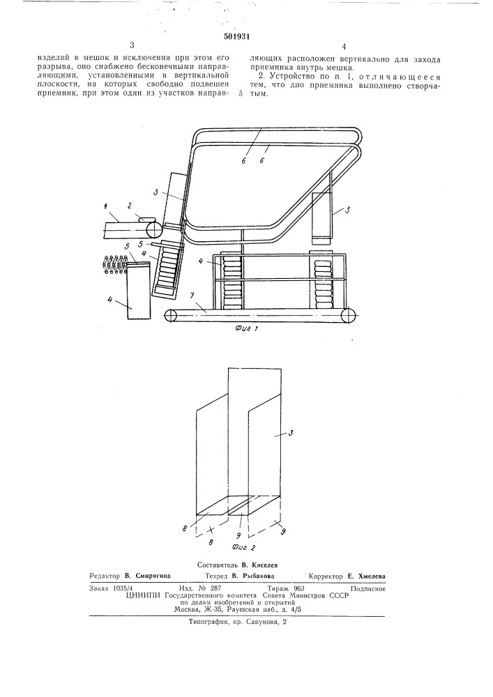 Устройство для упаковки изделий в мешки (патент 501931)