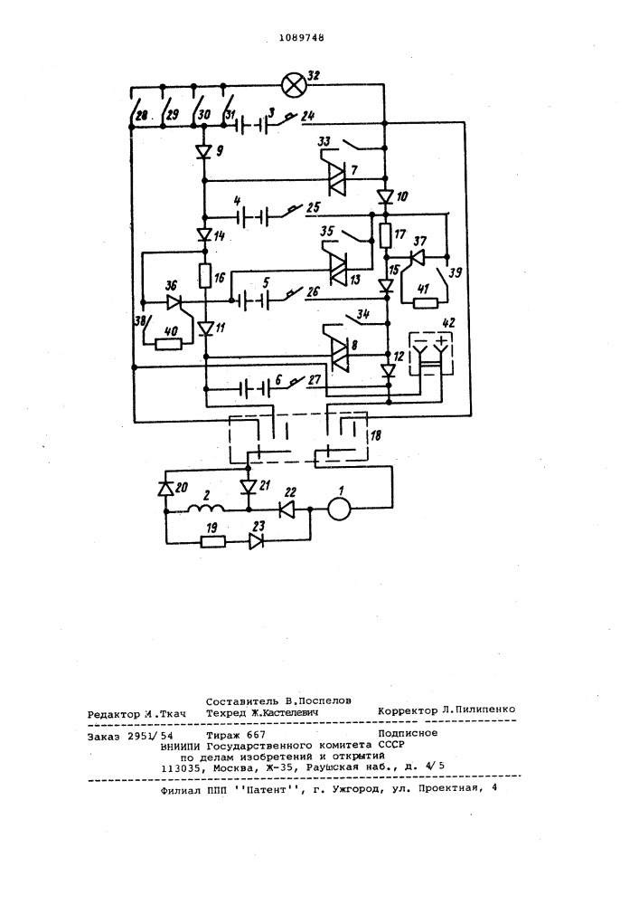 Электропривод постоянного тока (патент 1089748)