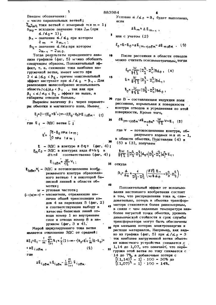 Трансформатор силовой (патент 883984)