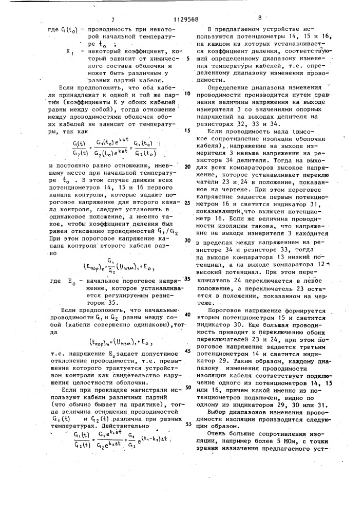 Устройство для контроля состояния изолирующей оболочки кабеля линий связи (патент 1129568)