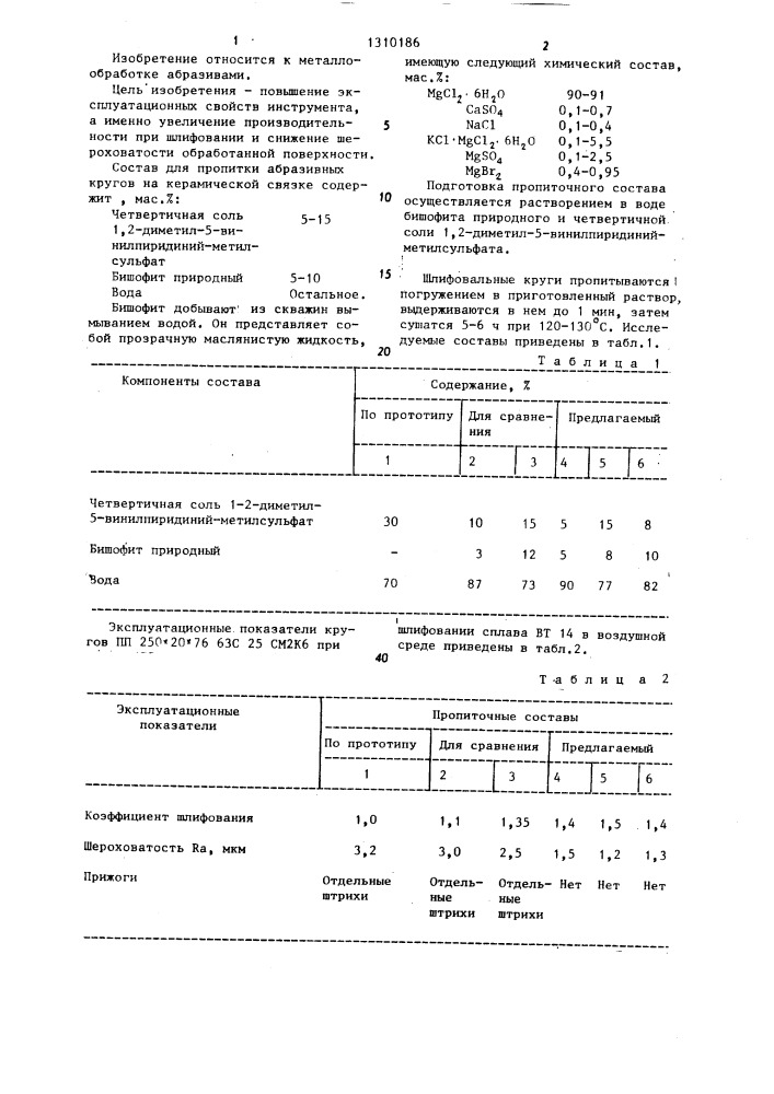 Состав для пропитки абразивного инструмента на керамической связке (патент 1310186)