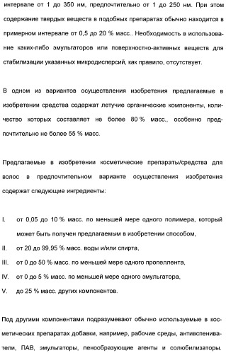 Катионные полимеры в качестве загустителей водных и спиртовых композиций (патент 2485140)