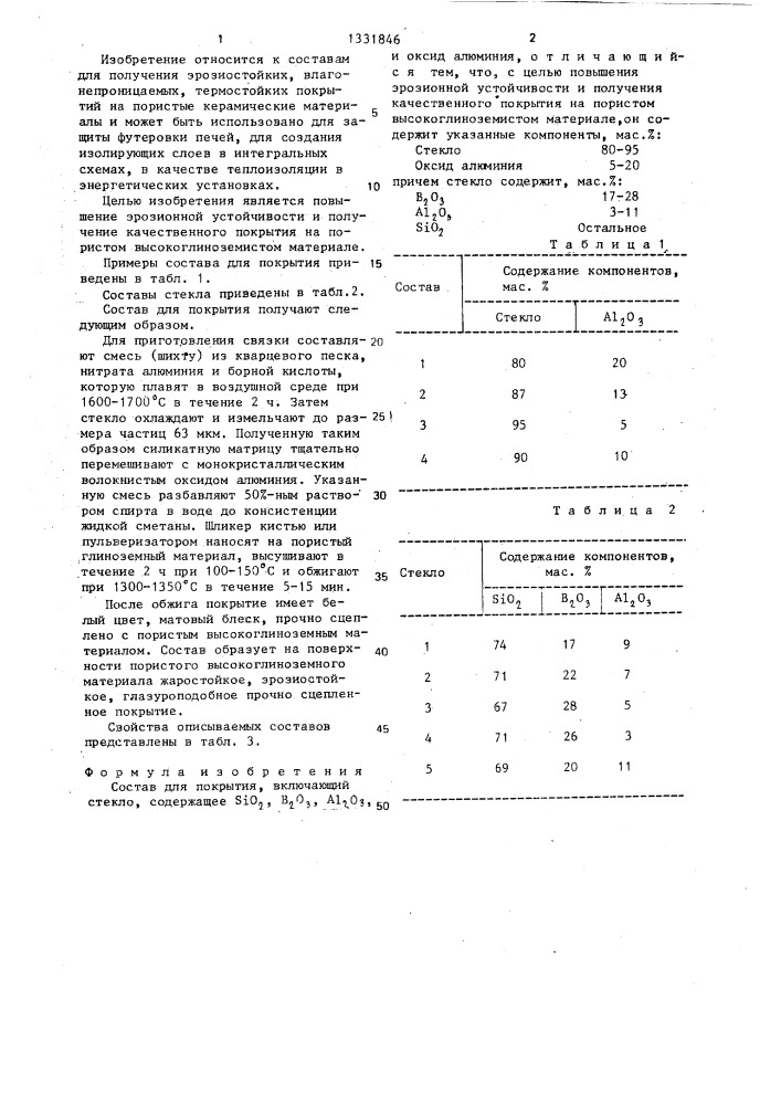 Состав для покрытия (патент 1331846)