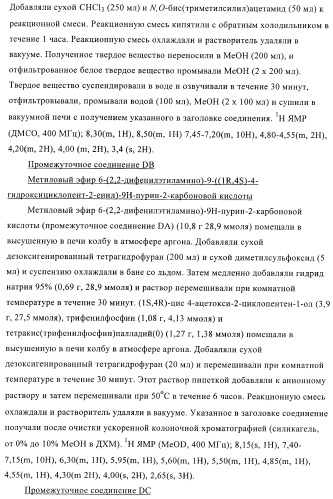 Пуриновые производные в качестве агонистов рецептора a2a (патент 2400483)