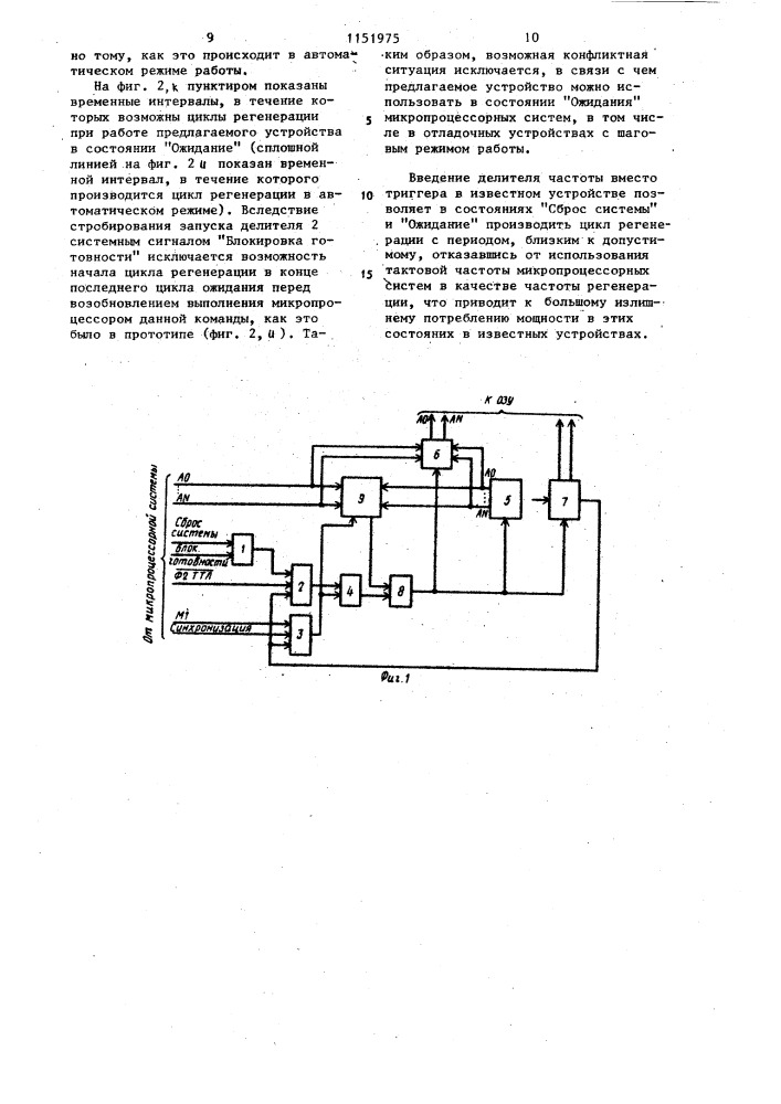 Устройство для управления памятью (патент 1151975)