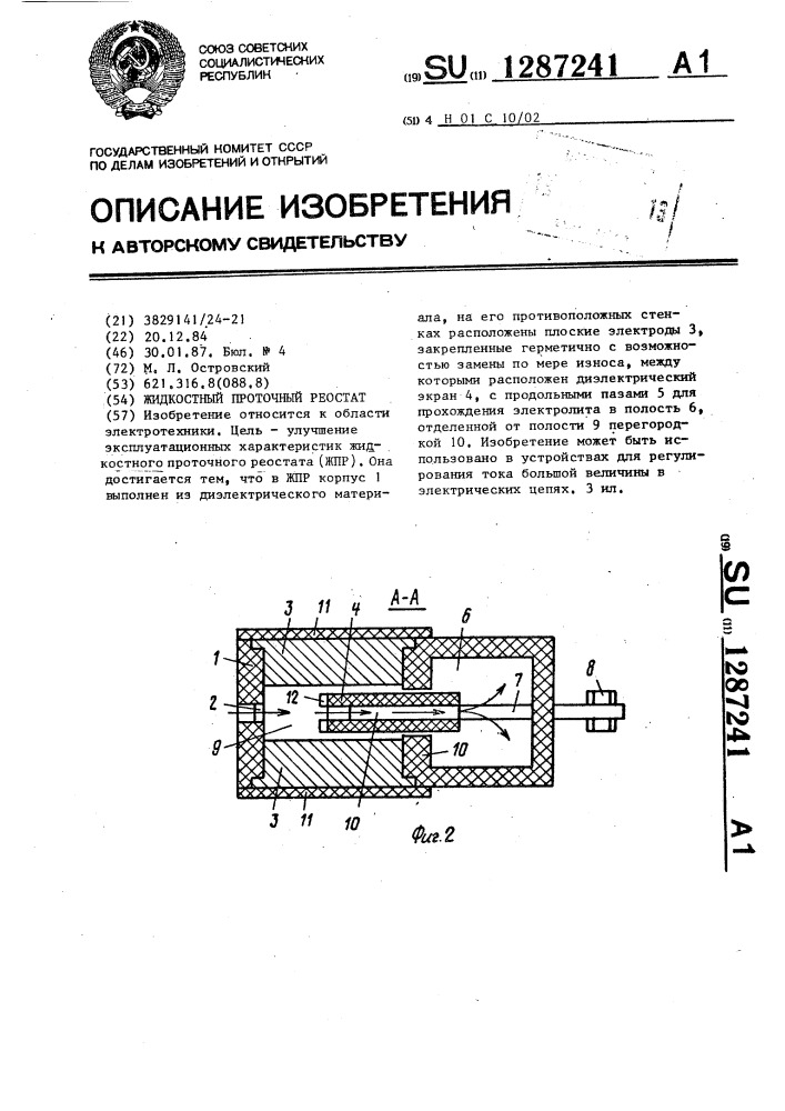 Жидкостный проточный реостат (патент 1287241)