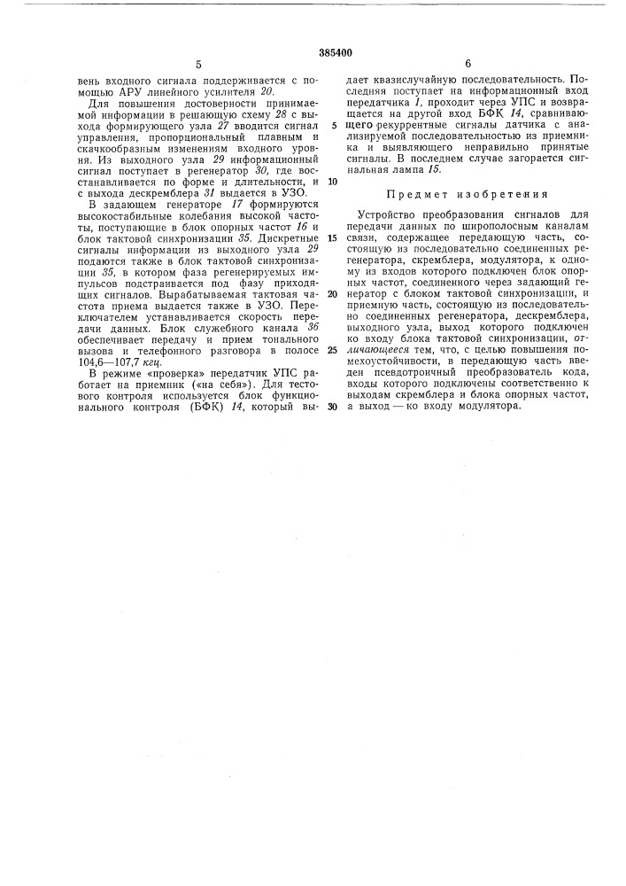 Патент ссср  385400 (патент 385400)