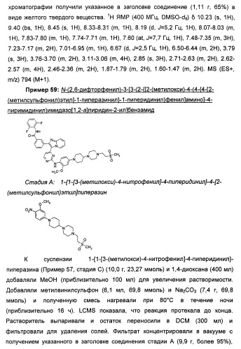 Имидазопиридиновые ингибиторы киназ (патент 2469036)