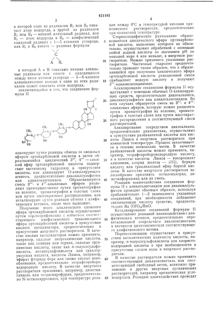 Патент ссср  421185 (патент 421185)