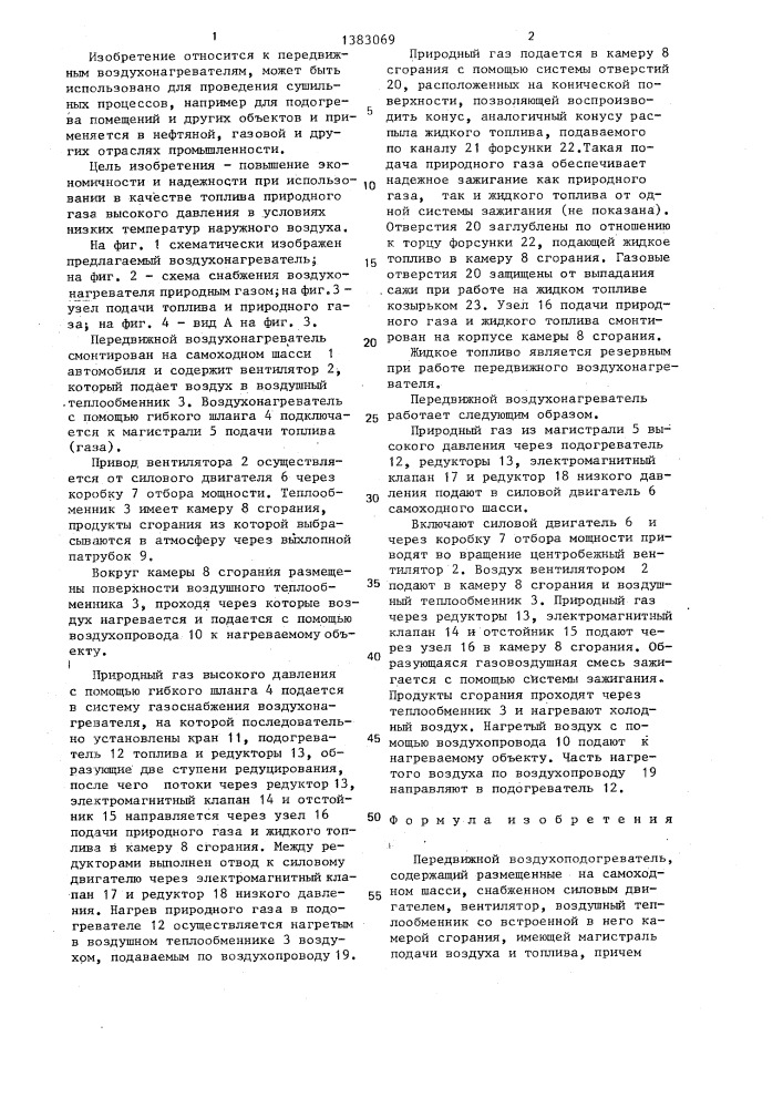 Передвижной воздухонагреватель (патент 1383069)