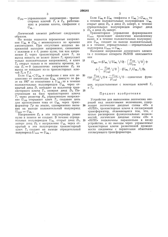 Патент ссср  296261 (патент 296261)