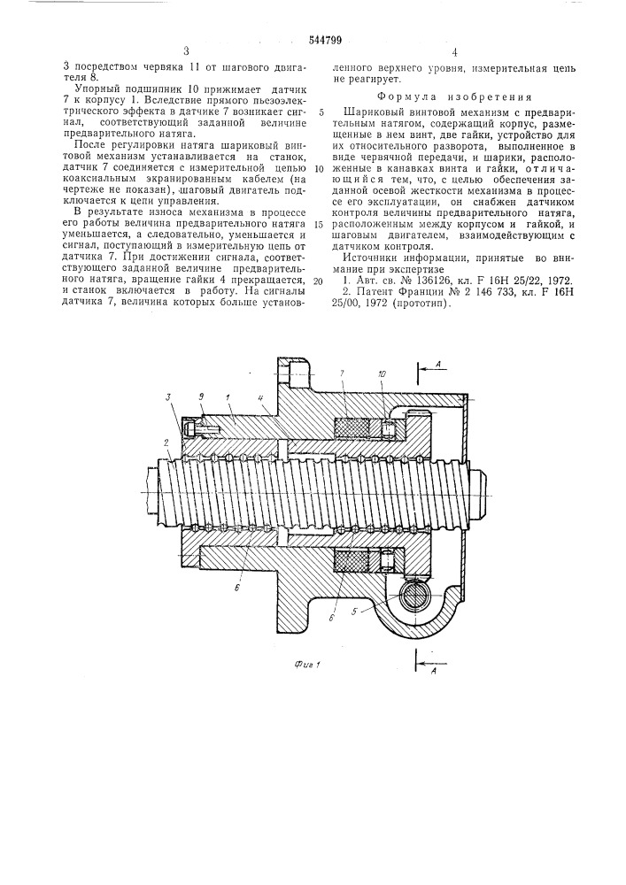Шариковый винтовой механизм с предварительным натягом (патент 544799)