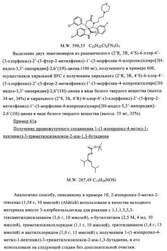 Производные спироиндолинона (патент 2435771)