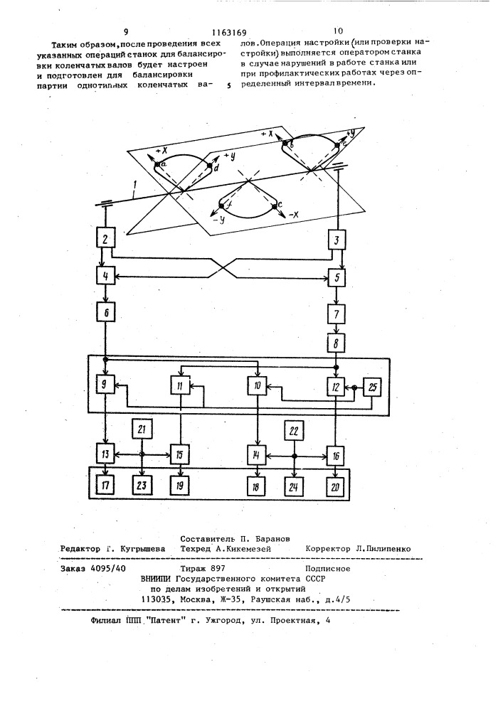 Способ настройки станка для балансировки коленчатых валов (патент 1163169)
