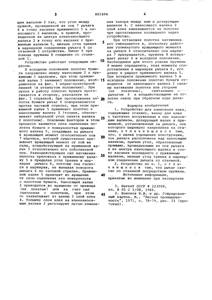 Устройство для нанесения клея (патент 801894)