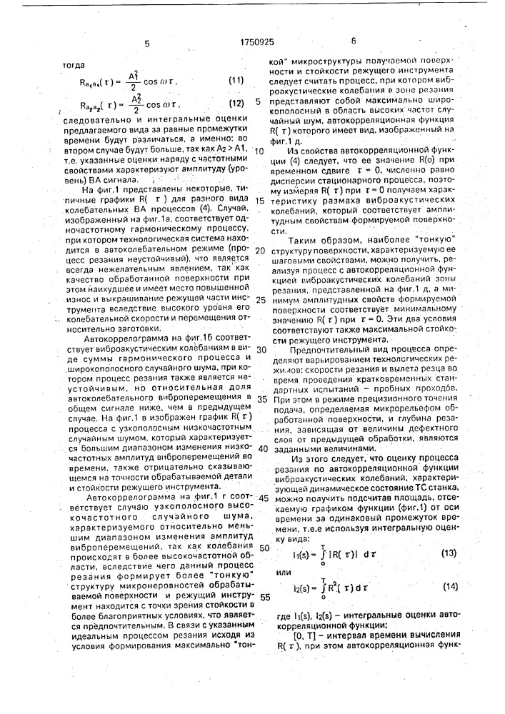 Способ управления обработкой резанием (патент 1750925)