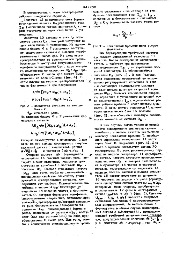 Электропривод (патент 942230)