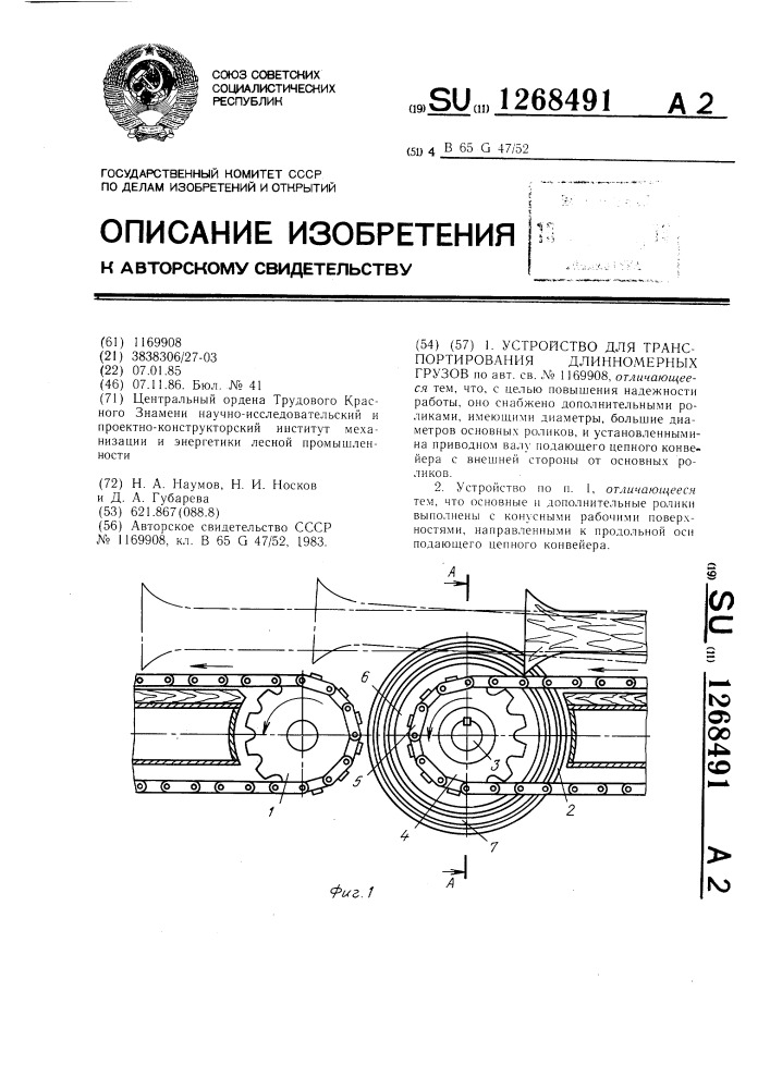 Устройство для транспортирования длинномерных грузов (патент 1268491)