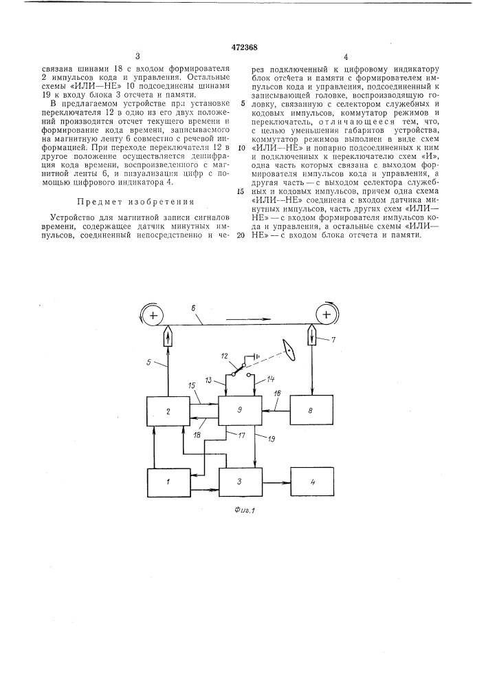 Устройство для магнитной записи сигналов времени (патент 472368)