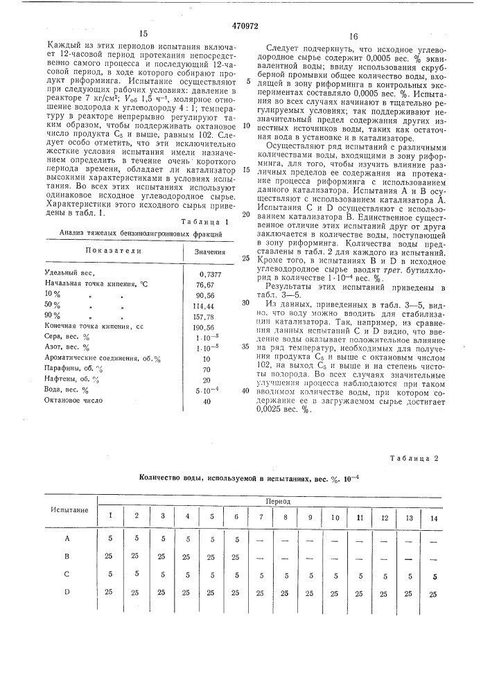 Способ риформинга бензиновой фракции (патент 470972)