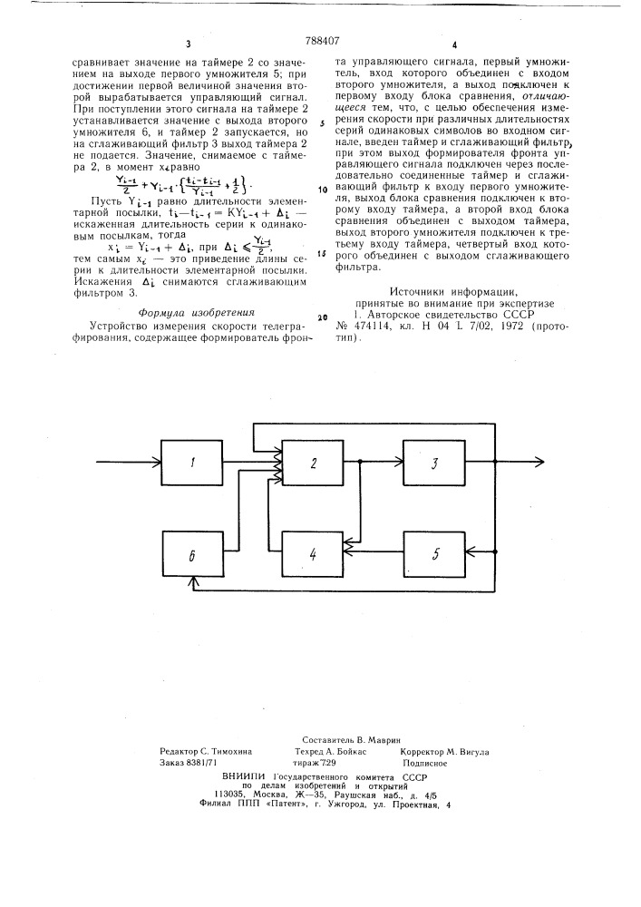 Устройство измерения скорости телеграфирования (патент 788407)