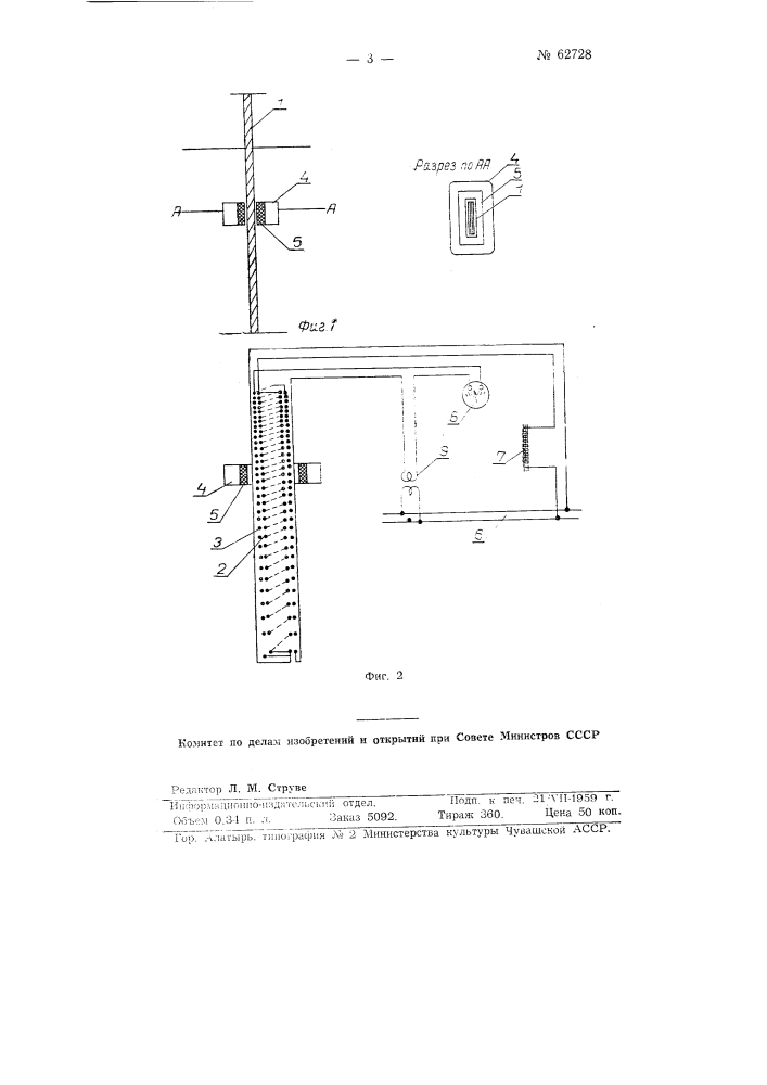 Устройство для измерения уровня жидкостей (патент 62728)