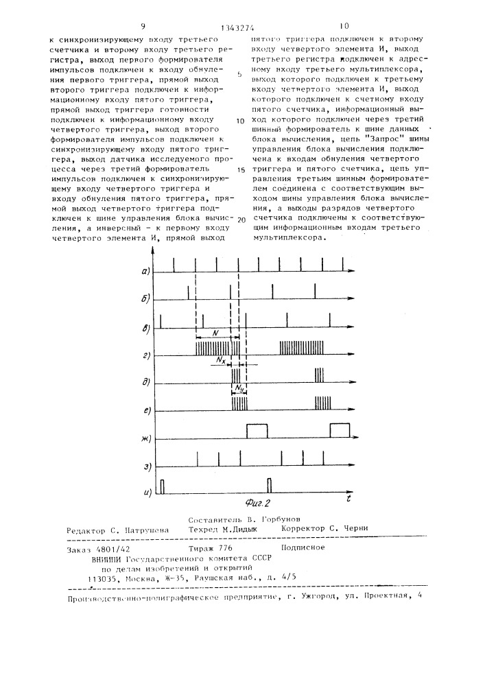 Устройство для измерения угла опережения подачи топлива в дизель (патент 1343274)