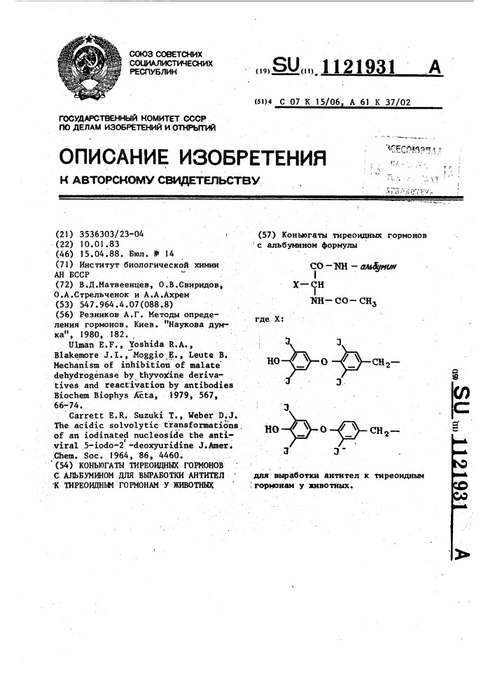 Конъюгаты тиреоидных гормонов с альбумином для выработки антител к тиреоидным гормонам у животных (патент 1121931)