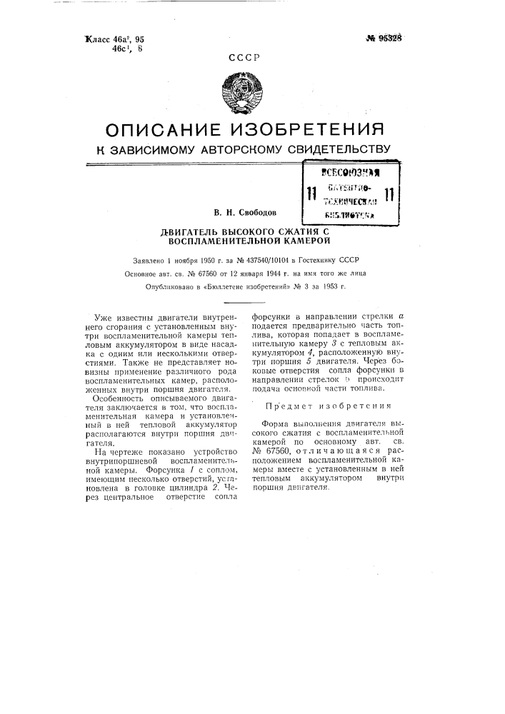 Двигатель высокого сжатия с воспламенительной камерой (патент 95328)