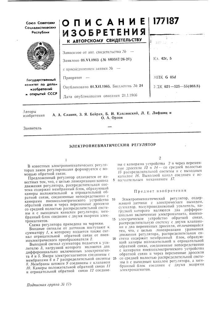 Электропневматический регулятор (патент 177187)