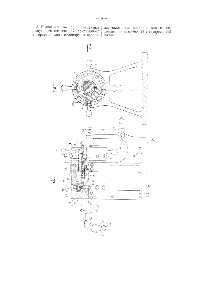 Аппарат для отпуска газированной воды (патент 58487)