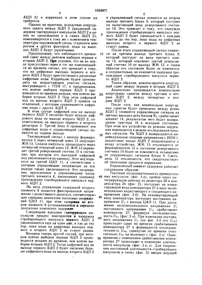 Параллельный аналого-цифровой преобразователь (патент 1654971)